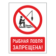 Знак «Рыбная ловля запрещена!», БВ-14 (пластик 2 мм, 300х400 мм)